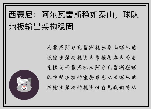 西蒙尼:阿尔瓦雷斯稳如泰山,球队地板输出架构稳固